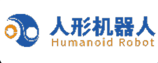 人形机器人